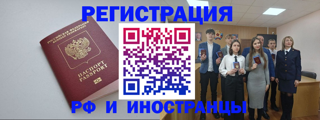 прописка штамп в Звенигово