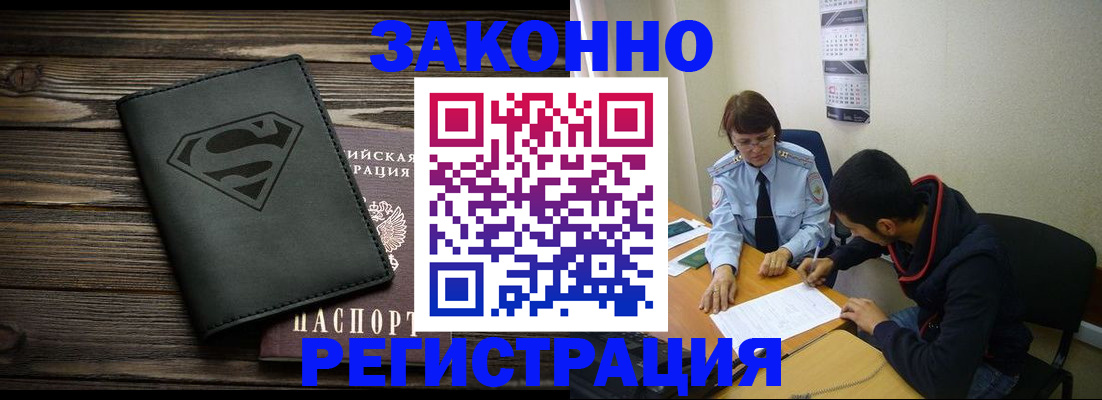 временная регистрация для всех в Звенигово