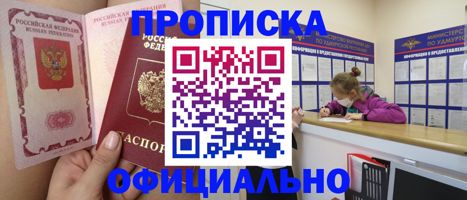 прописка для школы в Звенигово