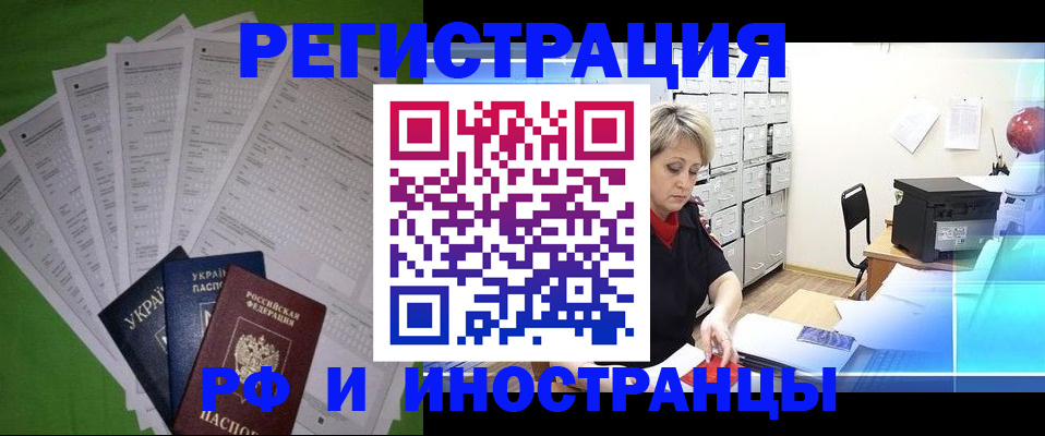 миграционный учет в Звенигово