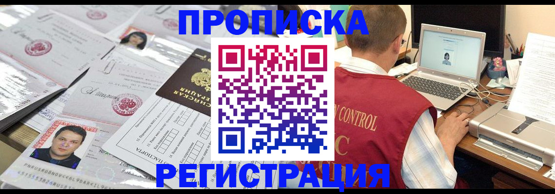 где прописаться в Звенигово