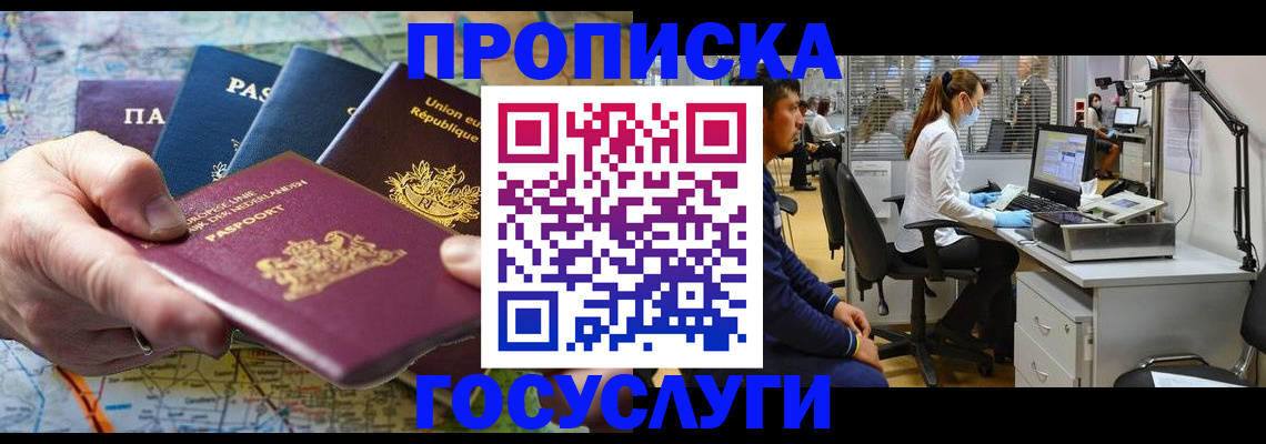 прописка ребенка в Звенигово