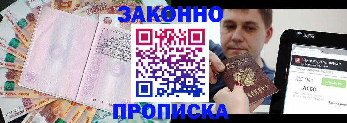 прописка для кредита в Звенигово
