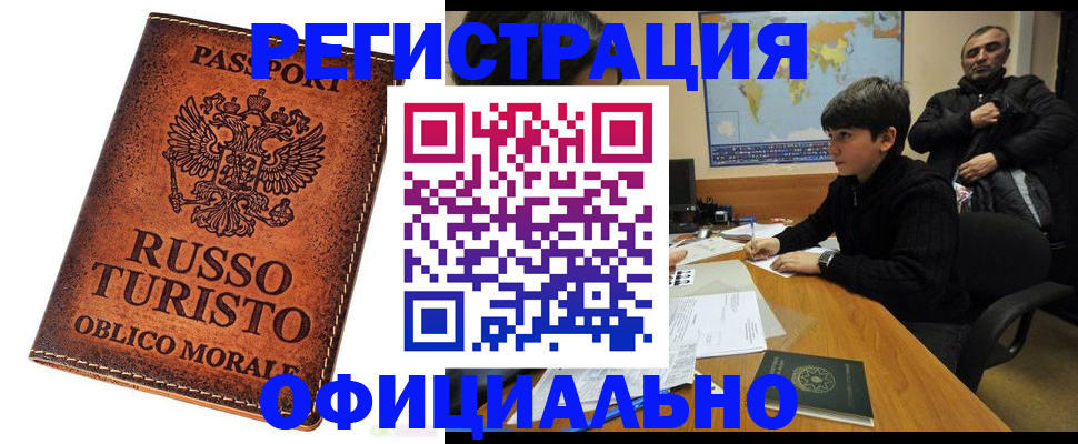 временная регистрация поиск в Звенигово